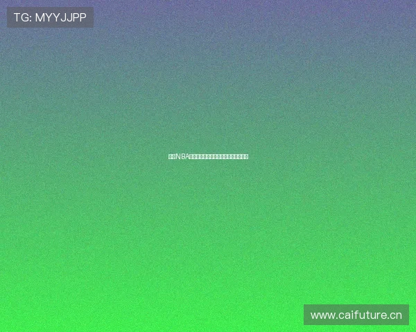 尽享NBA激烈对决全程直播体验精彩瞬间不停歇